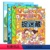 [正版]幼儿脑力挑战游戏 阶段 1(共4册)幼儿脑力挑战游戏视觉新发现3-4-5-6-7周岁儿童专注力训练书 幼儿益智
