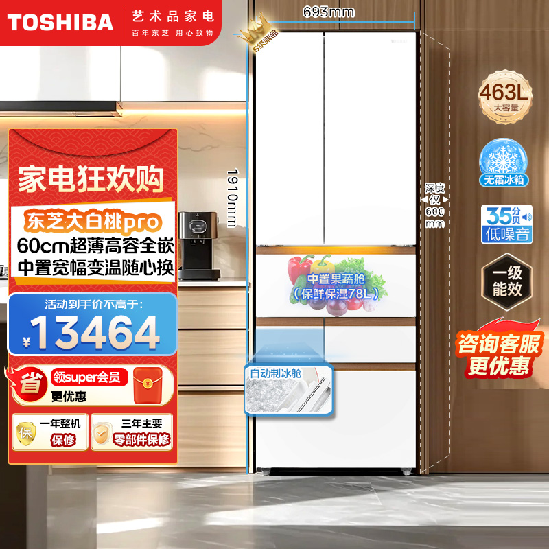 东芝(TOSHIBA)大白桃pro高容全嵌入式超薄日式多门双系统节能风冷无霜家用制冰冰箱GR-RM483WI-PG1B3