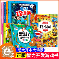 [醉染正版]12册捉迷藏迷宫书专注力训练书3-6岁4儿童益智游戏注意力观察记忆力智力开发大脑思维书籍走全脑学前培养孩子宝