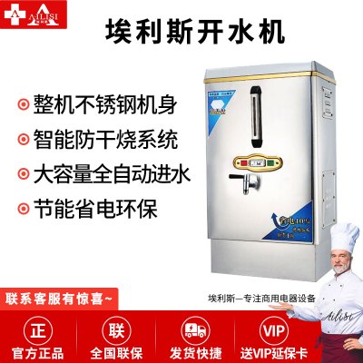 埃利斯(AILISI)35L商用电开水器-3KW
