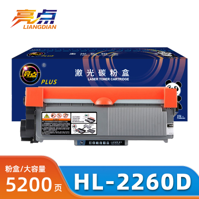 亮点硒鼓HL-2260D支