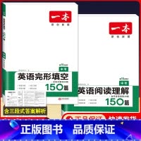 中考 英语阅读理解+英语完形填空 初中通用 [正版]2024版一本国一八年级九年级中考英语阅读理解+完形填空150篇初中