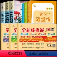 [全9册]上册读书吧+(随堂练+全能练考卷)语数英 [正版]快乐读书吧五年级上册+下册 四大名著全套小学生西游记三国演义