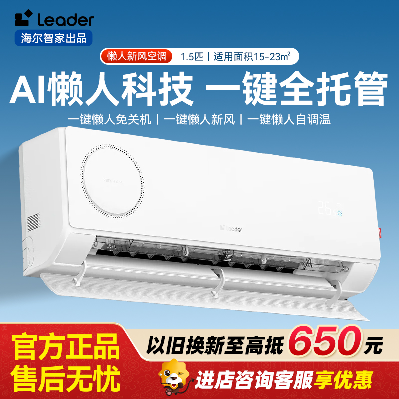 海尔统帅懒人神机新风款 双排铜管蒸发器1.5匹一级变频冷暖空调挂机舒适风 国家补贴KFR-35GW/LXF1-1