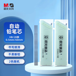 晨光(M&G)优品铅芯ASL37402黑HB0.5