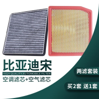 游枫亭适配16-21款比亚迪宋空气空调滤芯1.5t dm汽车max原厂升级pro空滤