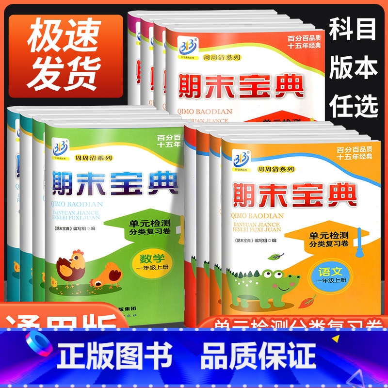 [小学通用]英语经典晨读[上中下3册] 五年级上 [正版]期末宝典单元检测分类复习卷一年级二年级三年级四年级五年级六年级