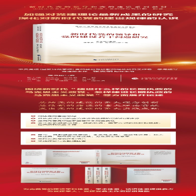 [M]新时代党的领导和党的建设若干问题研究-9787522313863