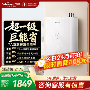 万和[豆蔻LS6 PRO零冷水款]16升天然气 超一级能效 7A恒温增压大水量节能降噪燃气热水器