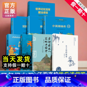 [8册]六年级上册(bi读+选读) [正版]赣州版快乐读书吧六年级上册江西高校出版大语文新阅读卓越读书人小英雄雨来爱的教