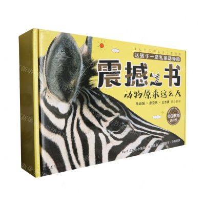 [N]震撼之书(第一辑共4册)-7511202301