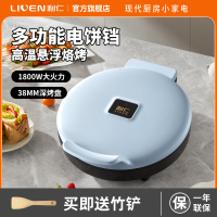 利仁电饼铛家庭用加大加深双面加热家用电饼档烙LR-J3440