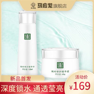 马应龙八宝凝时修护精华水精华霜套装