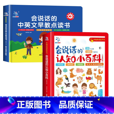 [点读书2本]早教书+小百科 [正版]会说话的早教英语启蒙书有声书幼儿手指点读发声书有声读物绘本3到6岁宝宝学26个英文