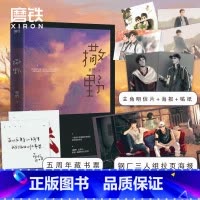 [正版]印特签+明信片+拉页海报+贴纸撒野2021新版巫哲青春文学校园感情小说 言情文学书籍图书书籍实体书轻狂解药