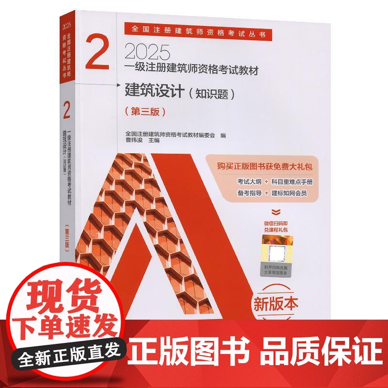 一级注册建筑师资格考试教材 2 建筑设计(知识题)(第三版)