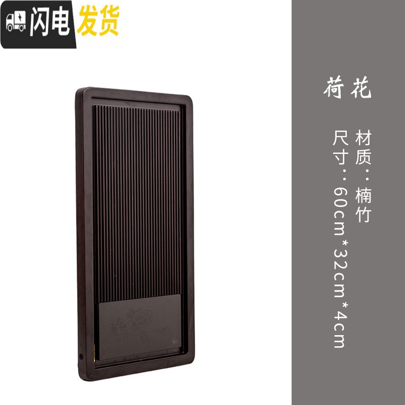 三维工匠茶盘家用功夫茶具简约茶台竹制茶海电木款平板整块石茶托盘 荷花60cm*32cm*4cm