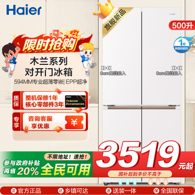 统帅(Leader)海尔出品 统帅冰箱LTD-526WL1U1594mm专业超薄零嵌变频一级 阻氧干湿分储EPP超净