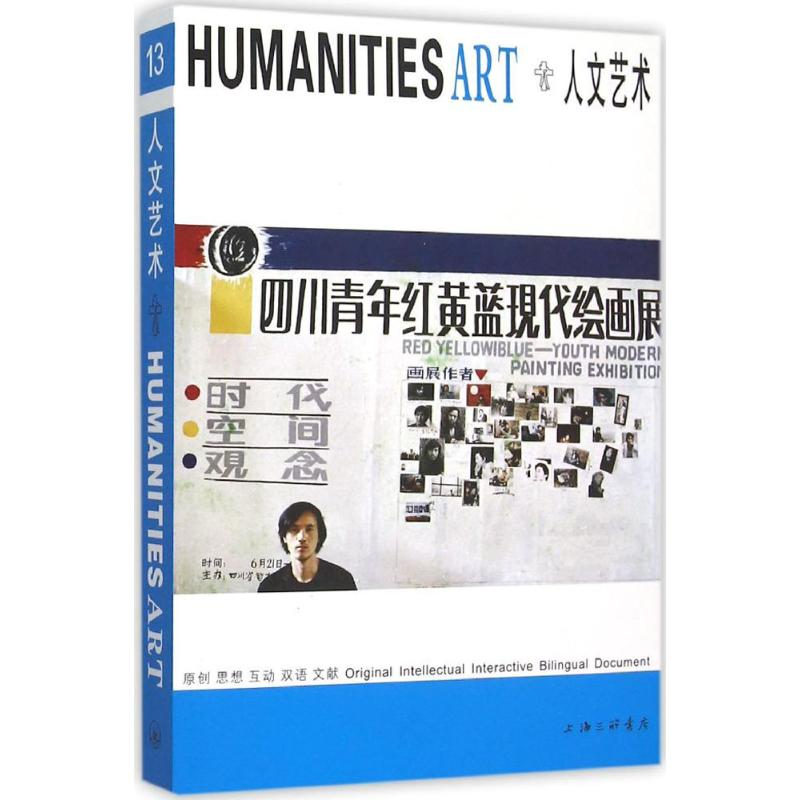 [M]人文艺术-9787542653185