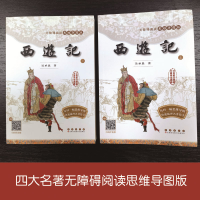 [M]西游记(全2册)-9787544567077