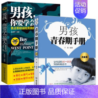 [正版] 男孩,你要学会强大自己 教育叛逆期家庭教育 育儿百科幼儿童教育书籍孩子心理 家长父母 小学教师教学育儿图书