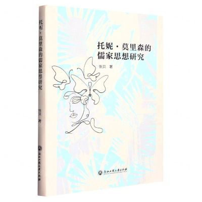 [N]托妮·莫里森的儒家思想研究-9787517850205