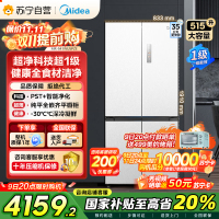 美的 MR-541WUSPZE 十字对开门冰箱 515升 一级能效 自动除霜 变频技术 净味杀菌 四星级冷冻 家庭