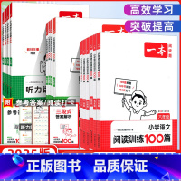 [⭐热卖2本]语文同步阅读(上册)+数学思维训练+英语阅读训练100篇 小学三年级 [正版]2025版小学一二三四五六年
