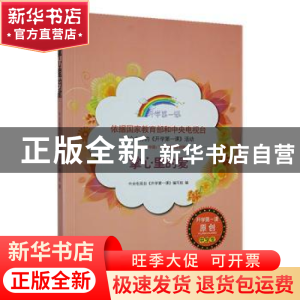 正版 掌心里的爱 中央电视台《开学第一课》编写组编 时代文艺出