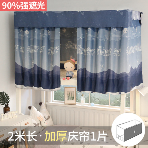 美帮汇加厚学生床帘强遮光布宿舍上铺下铺加厚床帘寝室物理女单人床围帘
