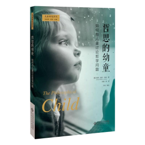 [M]哲思的幼童 如何与儿童讨论哲学问题-9787303256693