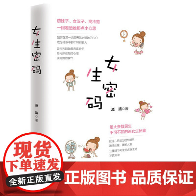 女生密码 正版书籍