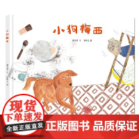 明天原创图画书-秦文君温暖绘本-小狗梅西