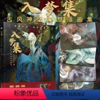 [正版]书籍 入梦集:古风神话幻想插画集 僧三老鱼画集爱好者国风插画怪谈故事的读者阅读