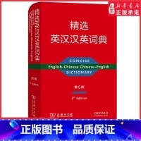 [正版]精选英汉汉英词典第5版商务9787100199049 书店书籍