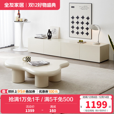 全友家居现代简约客厅小户型云朵边桌茶几分区储物电视柜家具