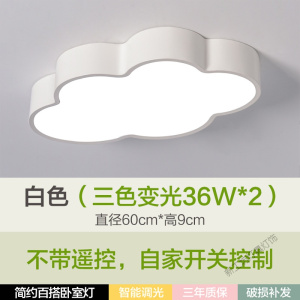 苏宁放心购 吸顶灯LED云朵儿童房灯个性彩色男女孩书房卧室灯书房灯卡通灯具