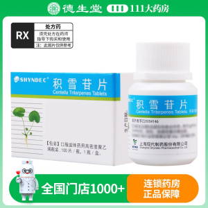 SHYNDEC 积雪苷片 6mg*100片*1瓶/盒