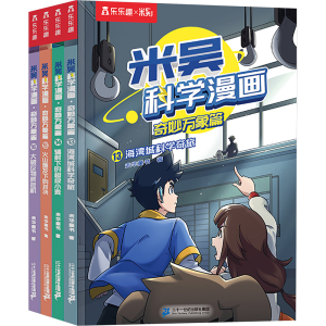 [N]米吴科学漫画 奇妙万象篇 第四辑(13-16)-2401583000049