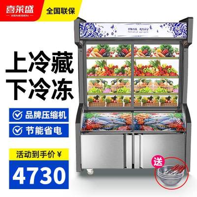 品牌自营喜莱盛三温三控三室点菜柜冷藏冷冻商用麻辣烫展示柜烧烤水果蔬菜串串保鲜柜立式饭店冰柜三温款1.8米