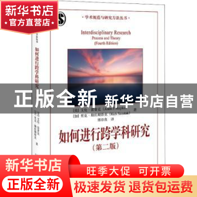 正版 如何进行跨学科研究