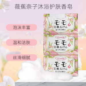日本进口花王香皂牛奶味花香洗澡沐浴皂清洁补水滋润保湿不紧绷3块*3肥皂