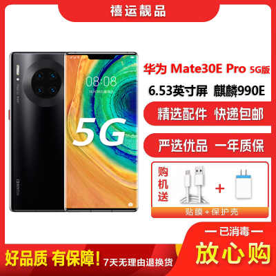 [二手95成新]华为Mate30E Pro 亮黑色8G+128G 全网通安卓手机 曲面屏麒麟990E拍照娱乐备用5G手机