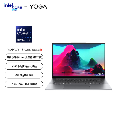联想YOGA Air 15 Aura 15.3英寸AI元启轻薄触控笔记本电脑 英特尔酷睿Ultra 7-258V 32G 1TSSD 集显 信风灰 官方标配