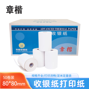 章楷热敏纸 80*80*50卷 箱