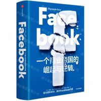 [N]Facebook(一个商业帝国的崛起与逆转)(精)-9787521720945