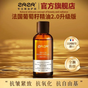 ZRZR[法国原装]葡萄籽精油保湿抗皱紧致面部身体护肤按摩养肤精华油100ml*1瓶
