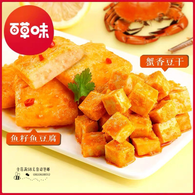 百草味(BE&CHEERY)蟹豆干185g蟹香蟹豆干豆腐干豆干丁蟹香豆干