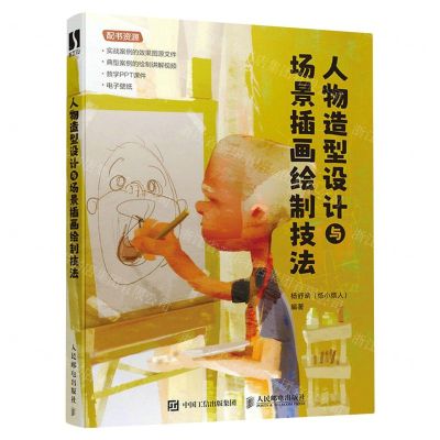 [N]人物造型设计与场景插画绘制技法-9787115613127