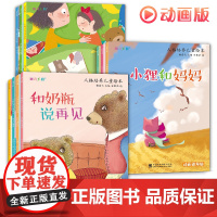 动画版 人格培养儿童绘本10册亲子阅读儿童绘本 3-6周岁4-6岁好习惯宝宝睡前故事书籍婴幼儿读物幼儿园早教启蒙图画